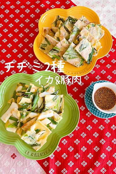 いかとニラのチヂミ