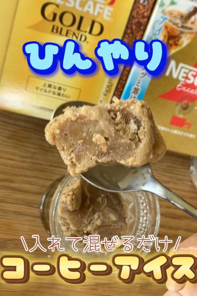 混ぜて冷やすだけ！ひんやりデザート