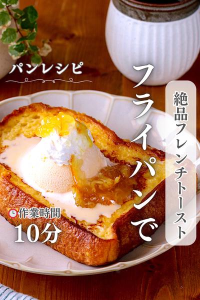 ギルティフレンチトースト