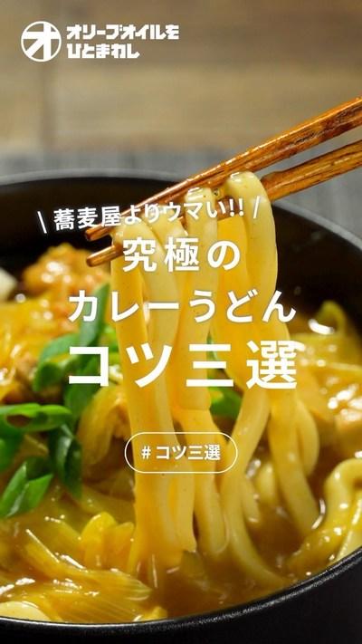 【カレーうどん】
