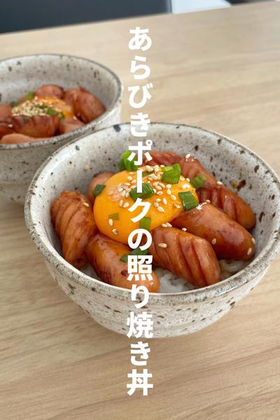 あらびきポークの照り焼き丼