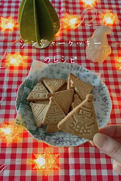 ジンジャークッキー🎄