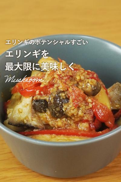 【腸活してる人絶対見て】エリンギの旨すぎ塩麹ナムル