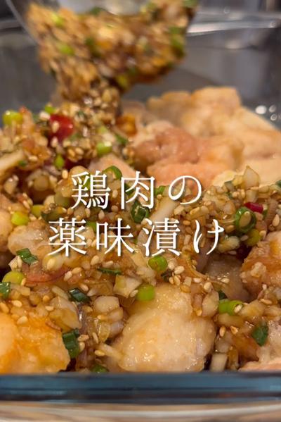 鶏肉が驚くほど美味しくなる「鶏肉の薬味漬け」