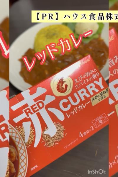 シーフードレッドカレー🍛