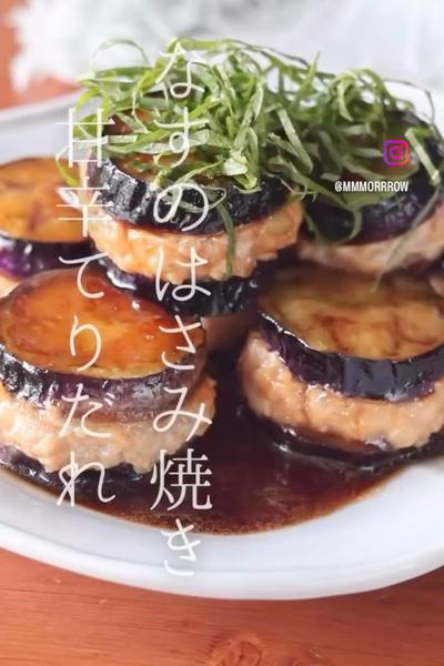 なすのはさみ焼き甘辛てりだれ
