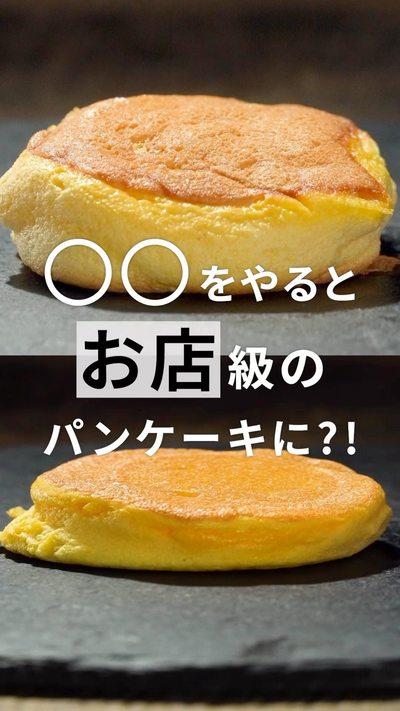 【パンケーキ】