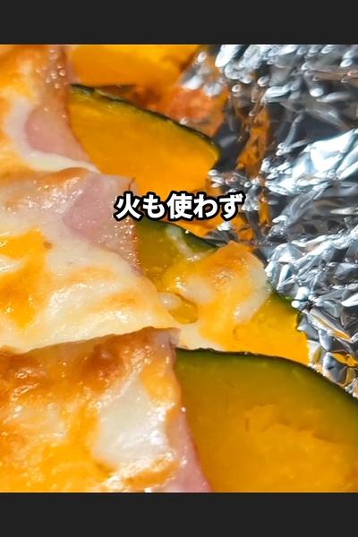 かぼちゃのチーズベーコン焼き