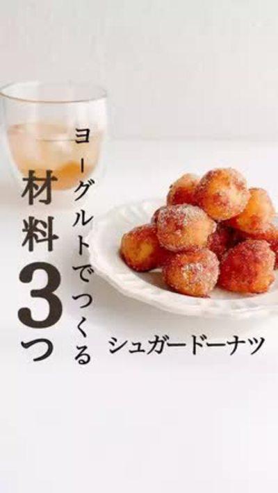 材料3つ！シュガードーナツ🍩