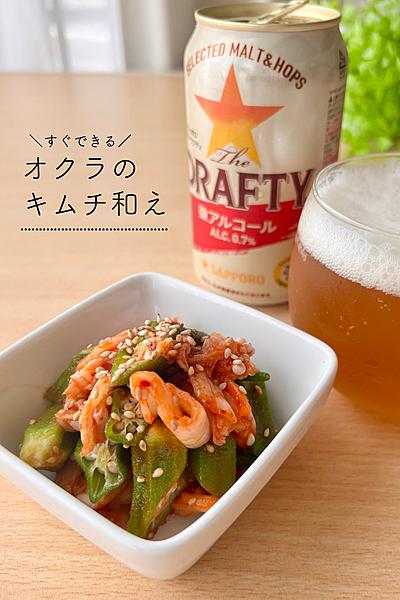 材料2つ5分で完成！オクラのキムチ和え
