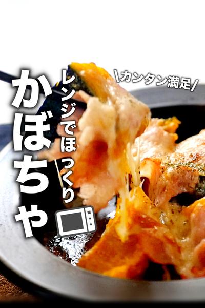パパッと作れる！かぼちゃのチーズ焼きの作り方