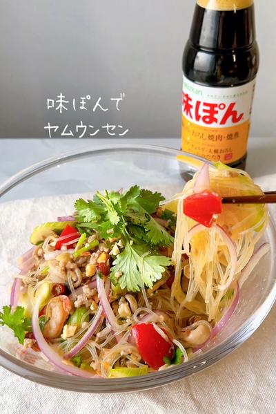 味ぽん×レンジで簡単タイ風春雨サラダ🇹🇭ヤムウンセン