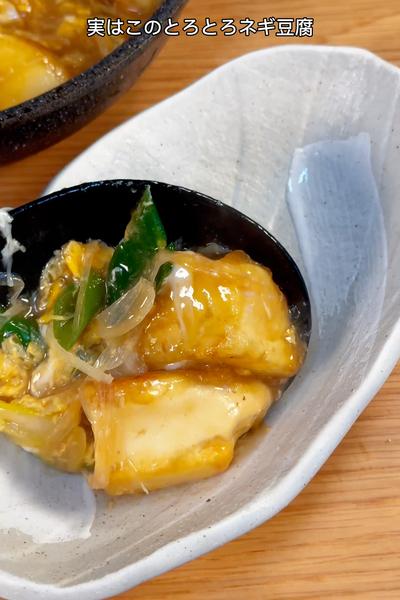 1食驚きの72円!とろとろネギ豆腐🤤