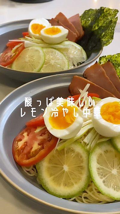 酸っぱ美味しいレモン冷やし中華🍋