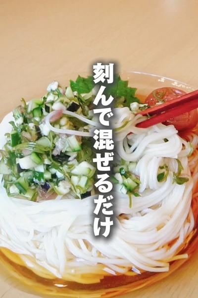 「山形だしそうめん」の作り方をご紹介