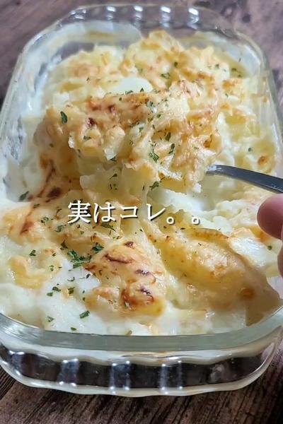実はかんたんフレンチ　ポテトグラタン