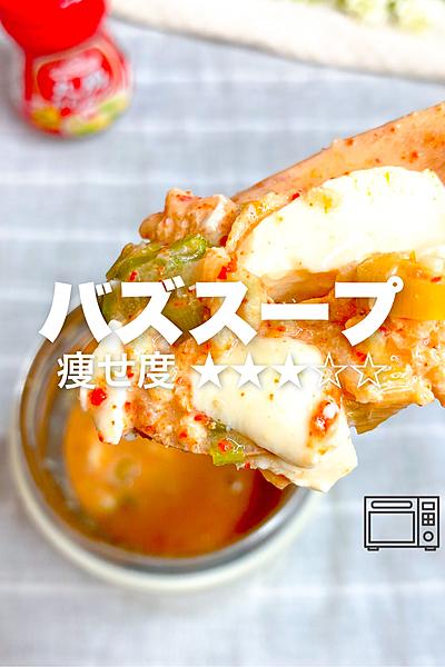 スープジャーで旨辛ごま坦々スープ✨