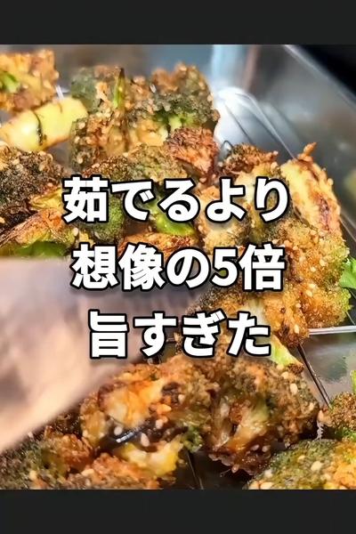 やみつき無限ブロッコリー