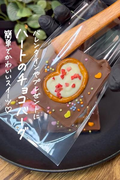ハートのチョコバーグ