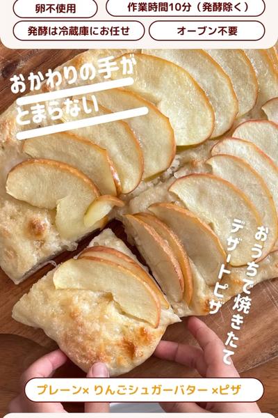 おうちパーティーで！りんごピザ🍎