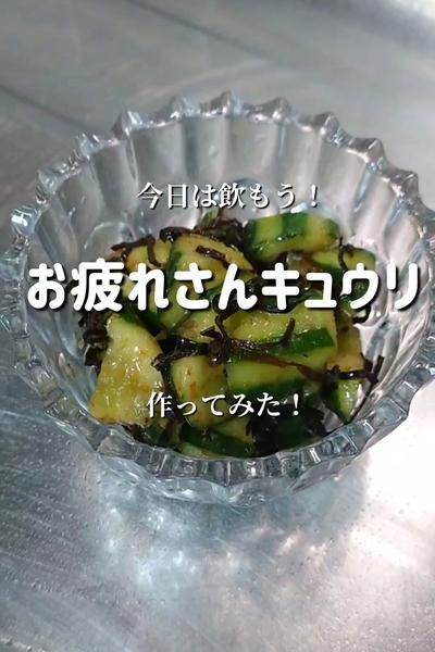 【酒を飲むための胡瓜】