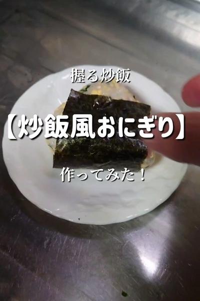 【もはや炒飯？】