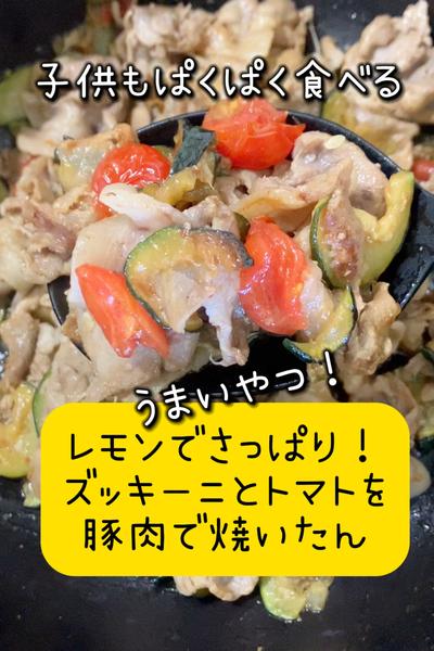 夏野菜の旨みたっぷり豚肉で焼いたん