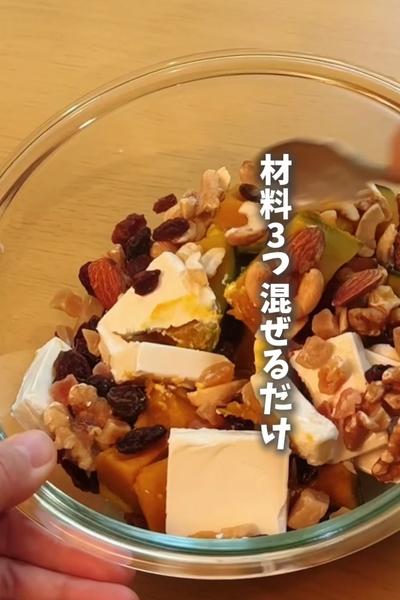 カボチャとドライフルーツのサラダの作り方