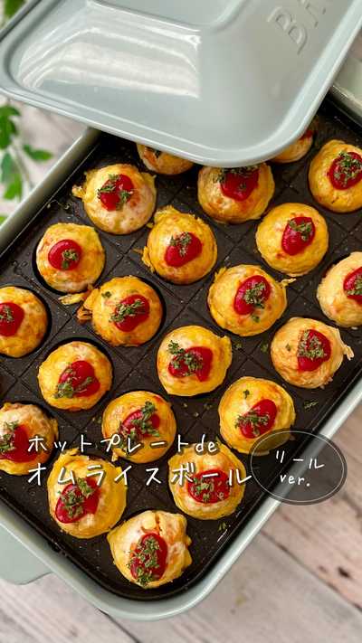 一口サイズのオムライス、休日彼氏や旦那様とコロコロ