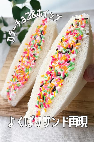 セブンのよくばりサンド1個99円で作ってみた🥪🎉
