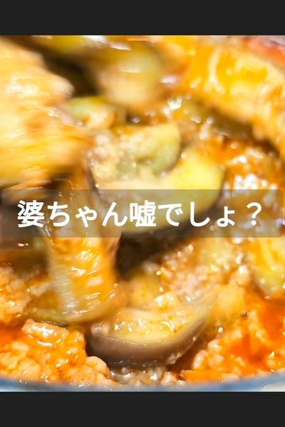 レンジだけでジェネリック麻婆茄子の作り方