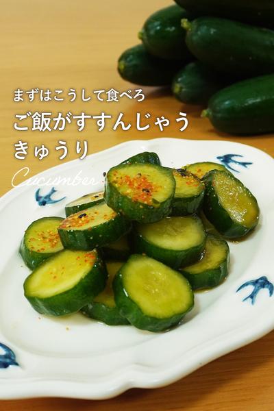 ボリボリっとおいしいきゅうりの食べ方