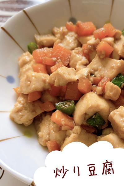 【ごはんにのせても🙆‍♀️】炒り豆腐