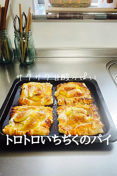 大阪府特産物トロトロいちぢくのパイ