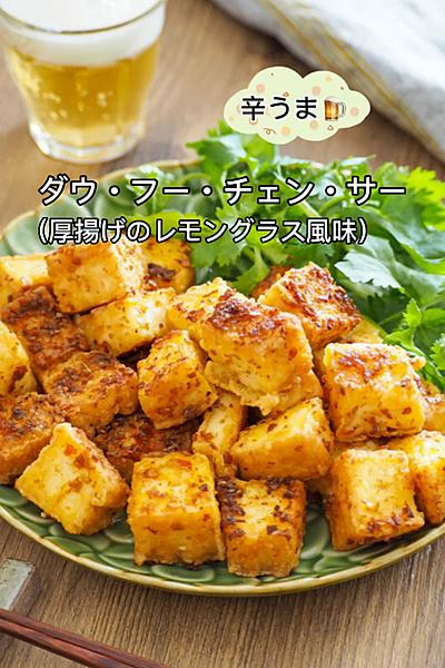 ビールが止まらない！ダウ・フー・チェン・サー