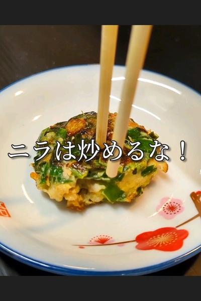 風味抜群でヤバい！豚ニラチーズ焼きの作り方