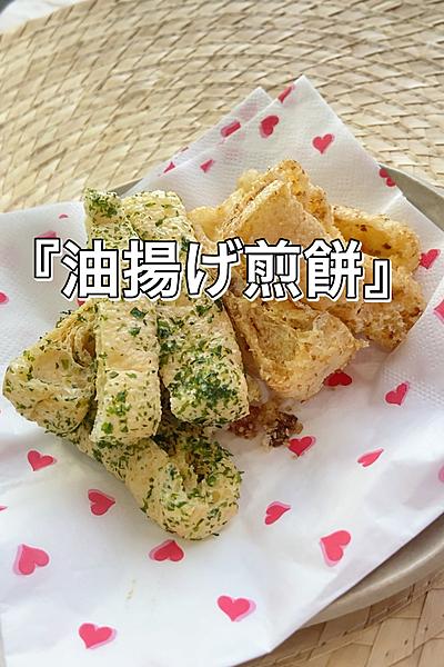 簡単おやつ！『油揚げ煎餅』