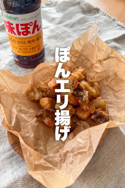 手が止まらん！味ぽんエリンギ揚げ