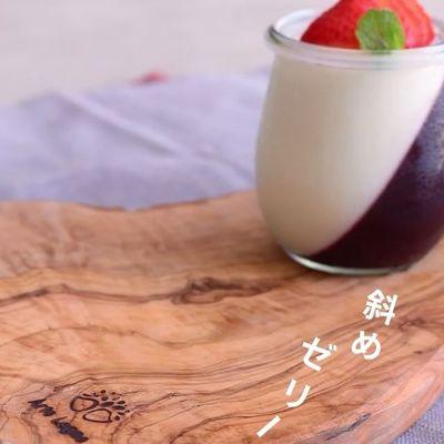 2種類のゼリーを使った斜めゼリー