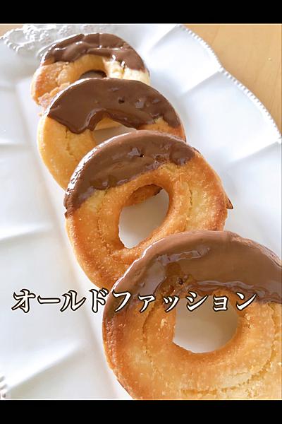 オールドファッション❤️