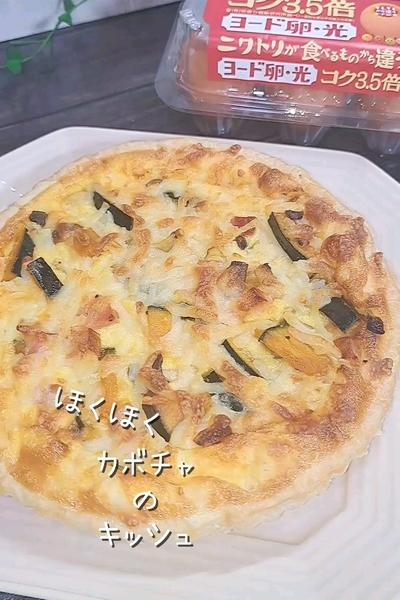 ほくほくカボチャのキッシュ