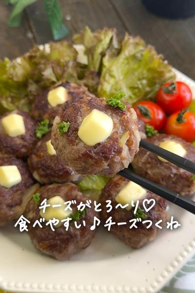 チーズつくね