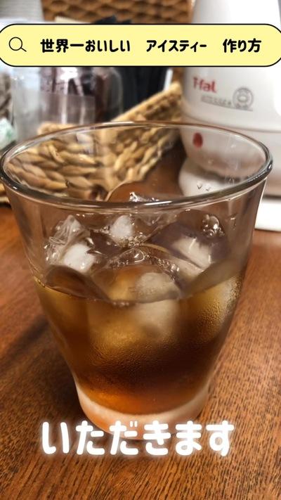 お昼に作った、世界一おいしいアイスティーたるもの。