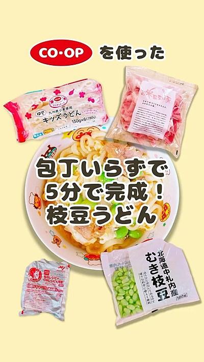 包丁要らずで完成！うどんレシピ