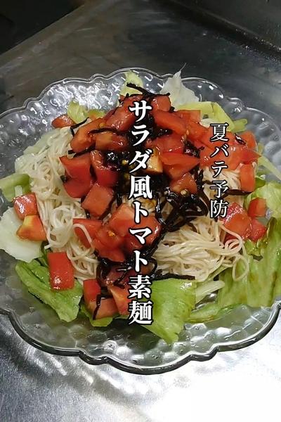 【サラダ感覚で！】