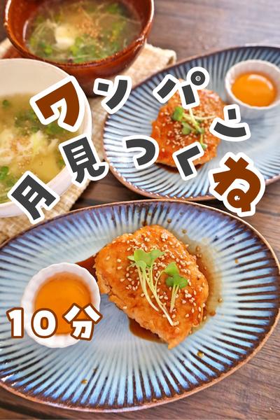 ワンパン！捏ねない鶏つくね by さや🥕野菜ソムリエママ | クラシル