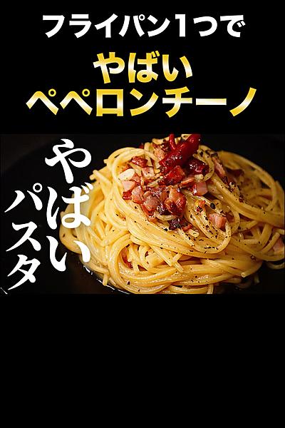 パスタ界の王様と言えるほど旨い『やばいパスタ』