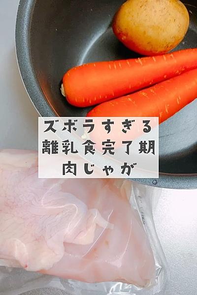 炊飯器で丸ごと肉じゃが