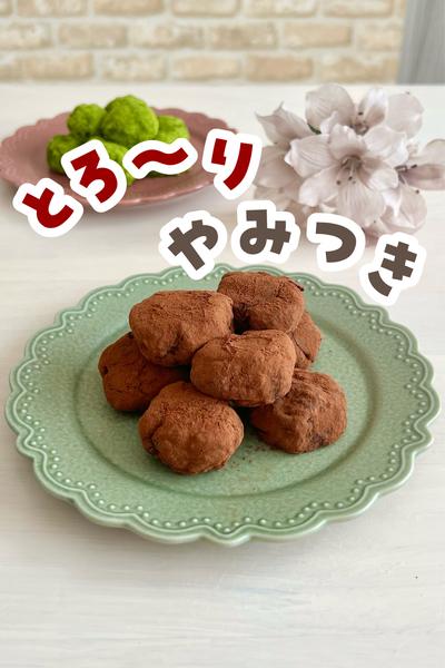 とろ〜りやみつきチョコ餅