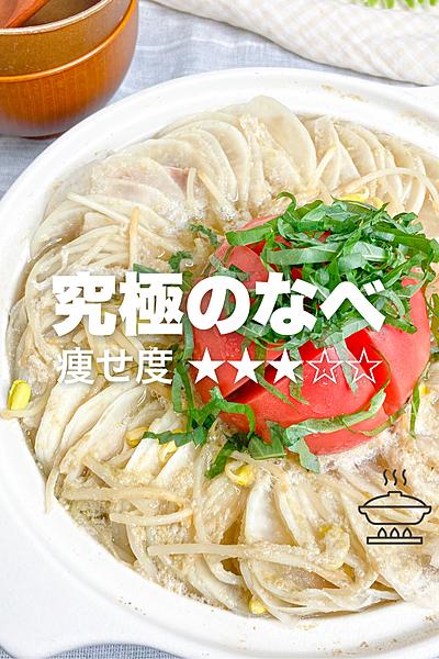 からだ温まる❤️大根のミルフィーユ鍋🍲